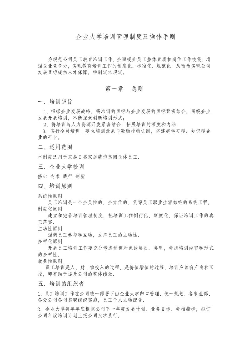 2012-qydx-0企业大学培训管理制度