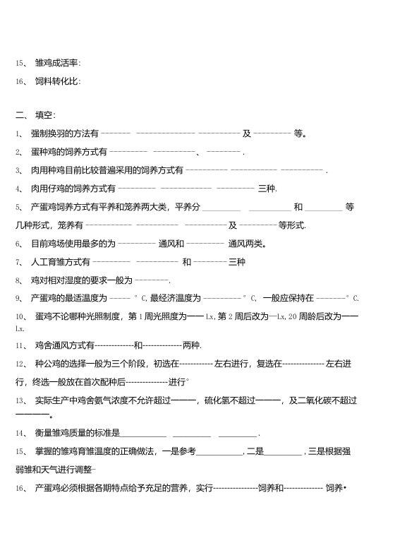 蛋鸡生产试题