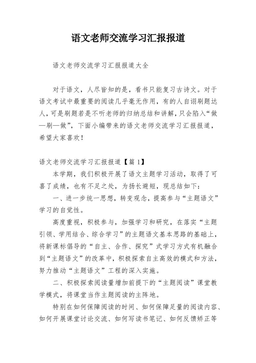 语文老师交流学习汇报报道