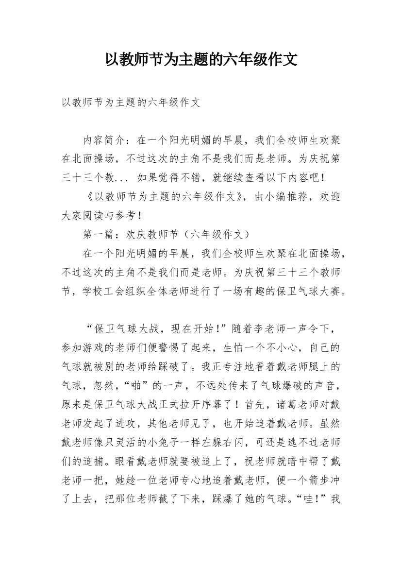 以教师节为主题的六年级作文