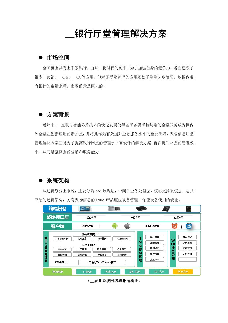 移动银行厅堂管理解决方案