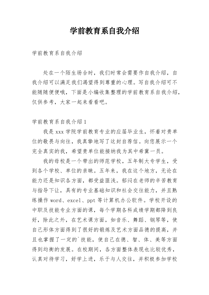 学前教育系自我介绍_3