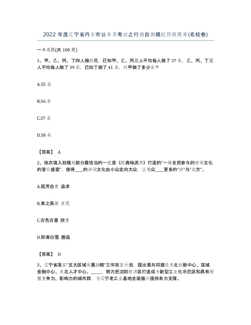 2022年度辽宁省丹东市公务员考试之行测自测模拟预测题库名校卷