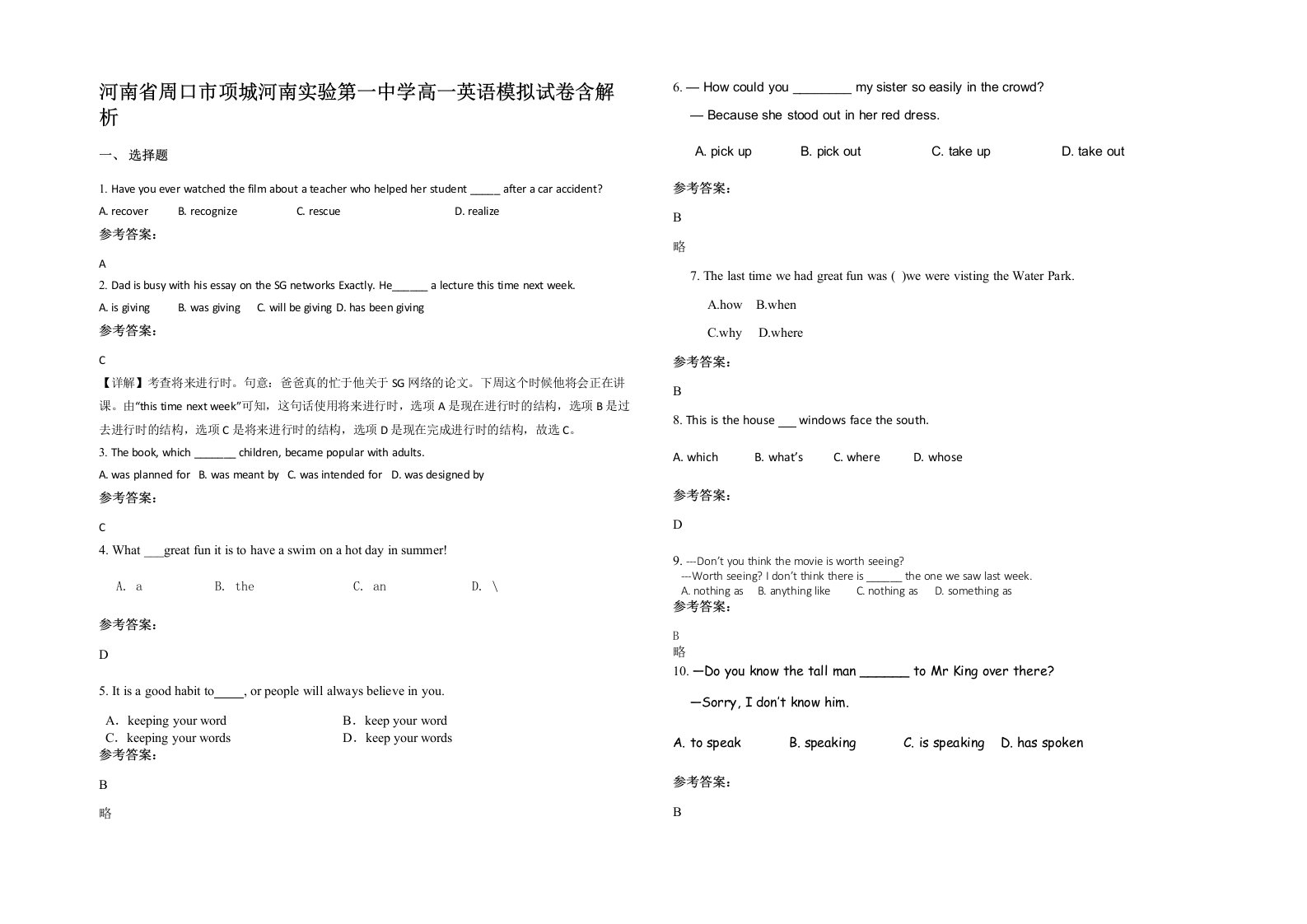 河南省周口市项城河南实验第一中学高一英语模拟试卷含解析