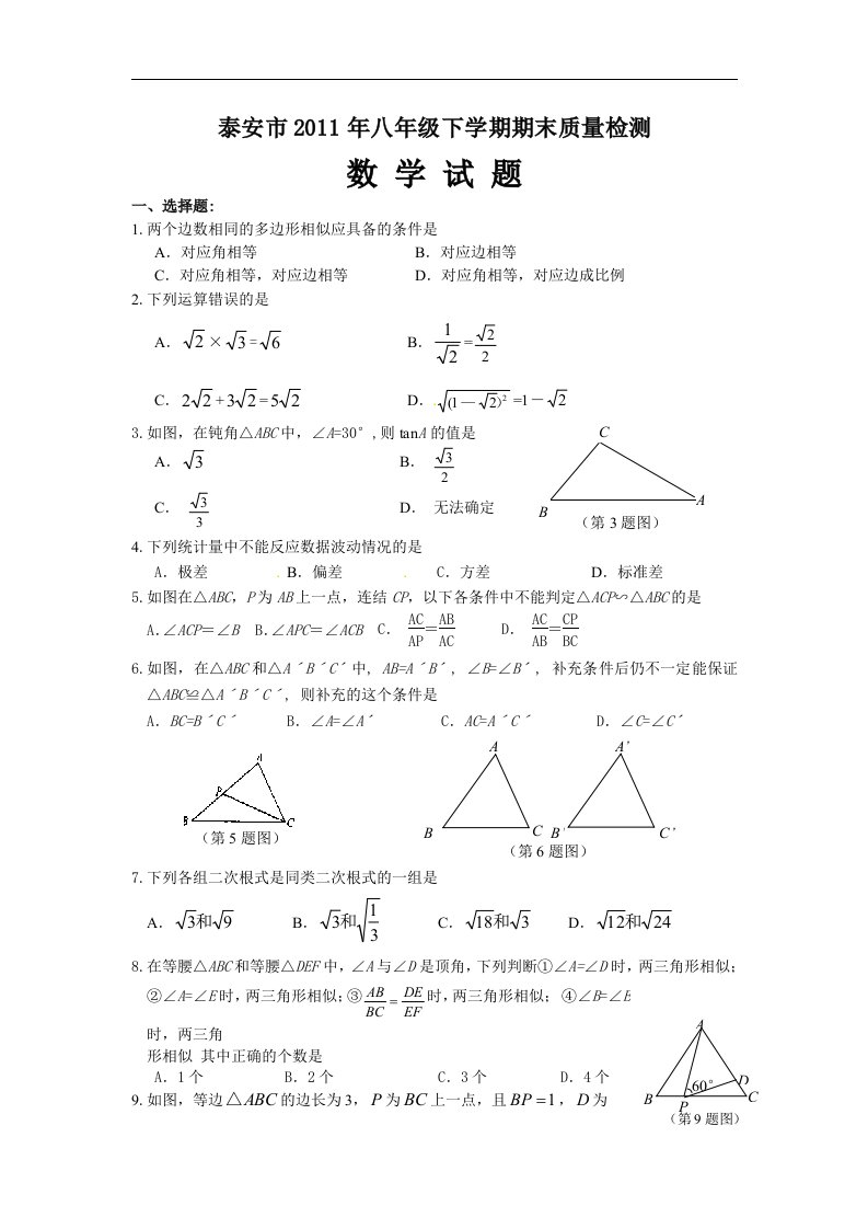 浙教版初中数学八年级下册期末测试题