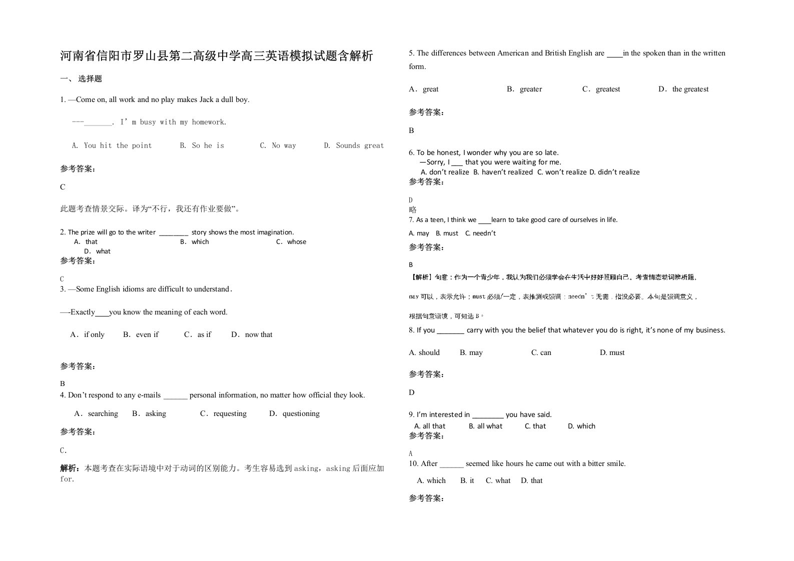 河南省信阳市罗山县第二高级中学高三英语模拟试题含解析