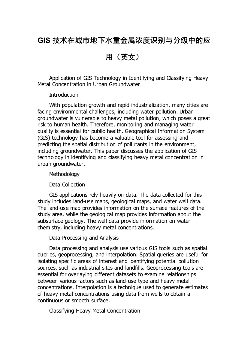 GIS技术在城市地下水重金属浓度识别与分级中的应用（英文）