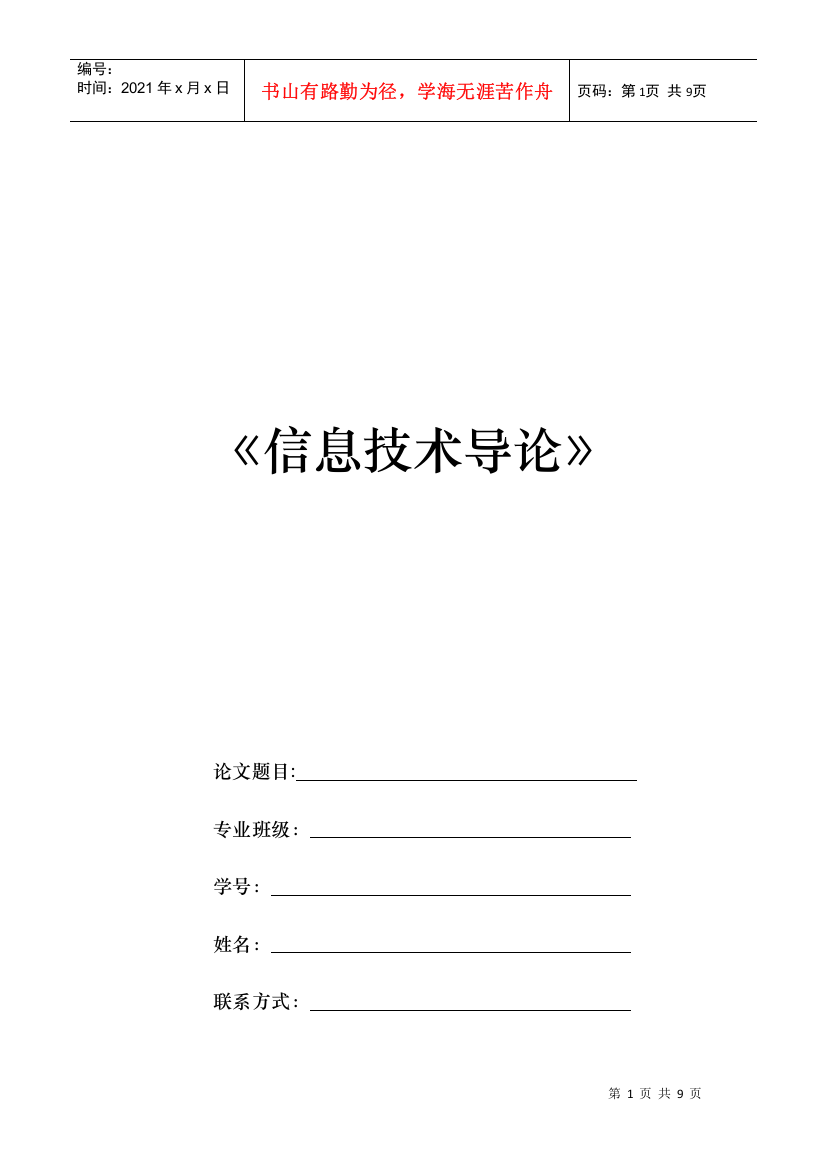 Co、Ru掺杂钛酸盐纳米管电子结构与光学性质探讨