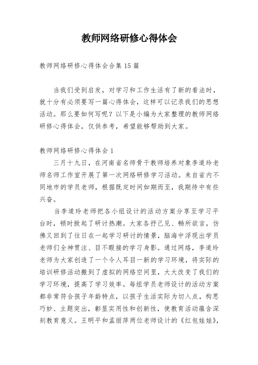 教师网络研修心得体会_6