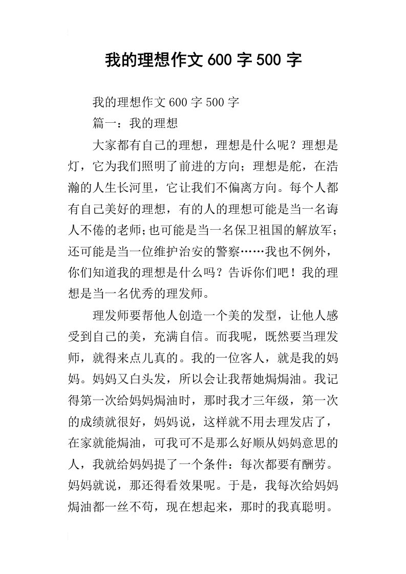 我的理想作文600字500字