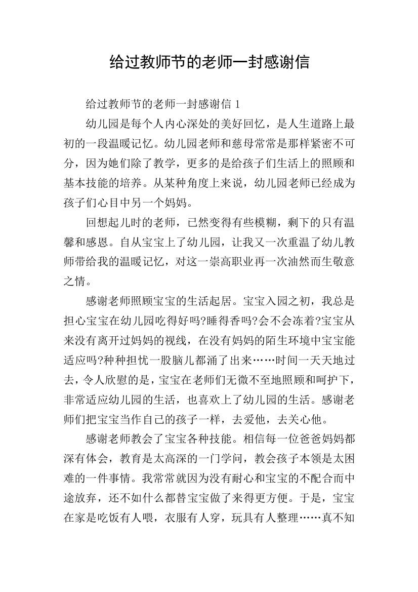 给过教师节的老师一封感谢信