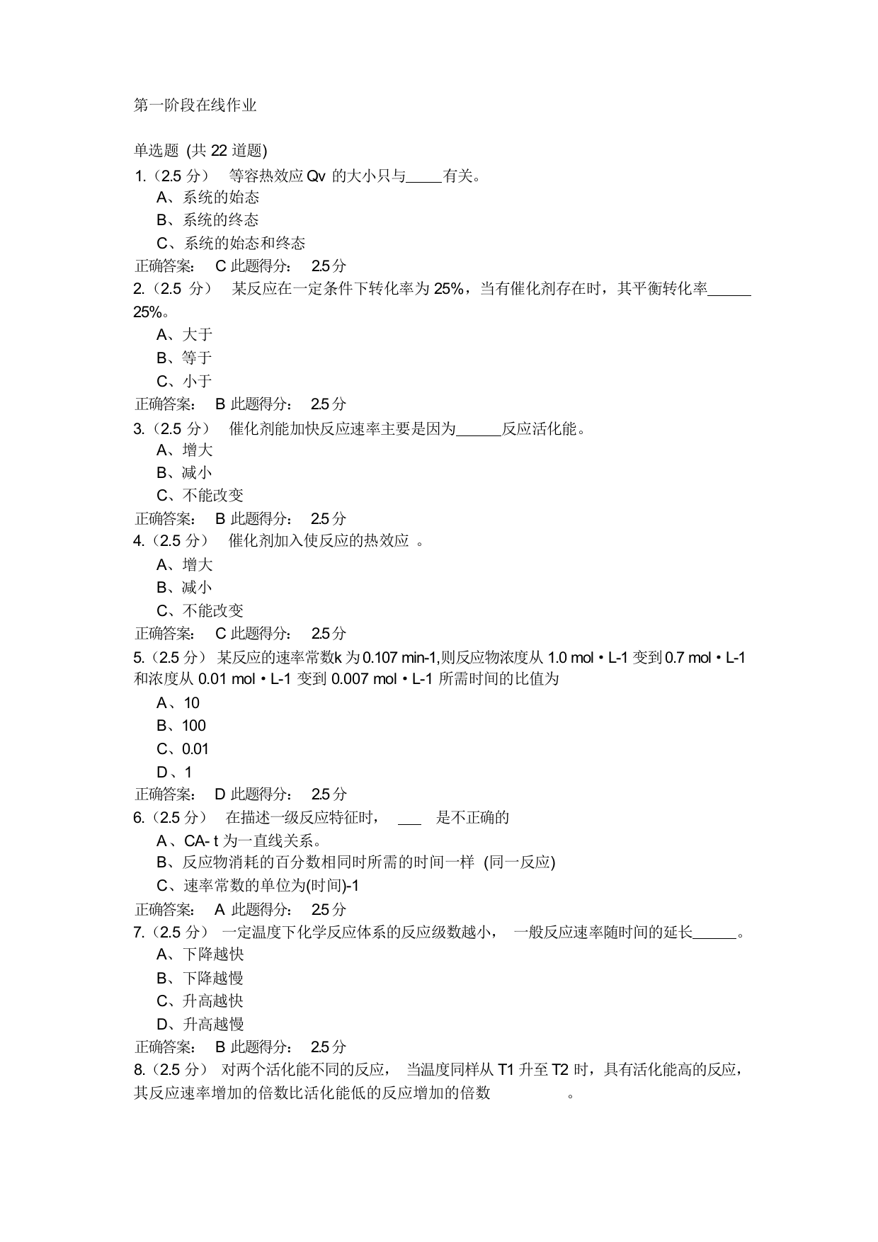 中国石油大学(北京)15秋《普通化学》第一阶段在线作业100分答案