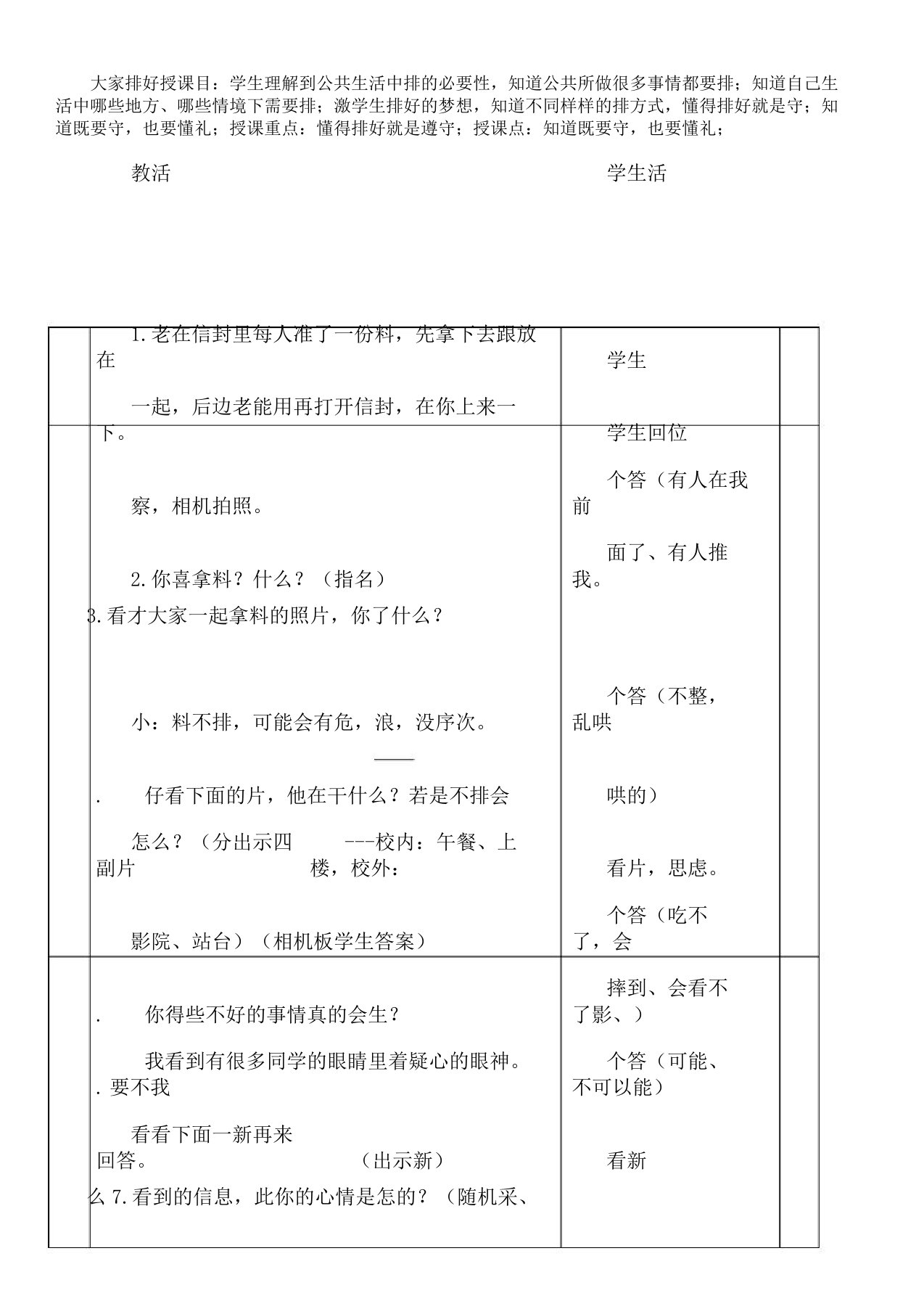 人教部编版道德与法治二年级上册《第三单元我们在公共场所11.大家排排队》教学设计78