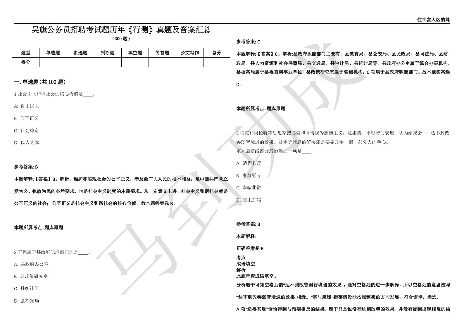 吴旗公务员招聘考试题历年《行测》真题及答案汇总第012期