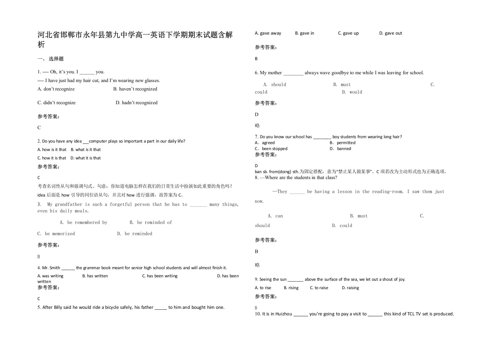 河北省邯郸市永年县第九中学高一英语下学期期末试题含解析