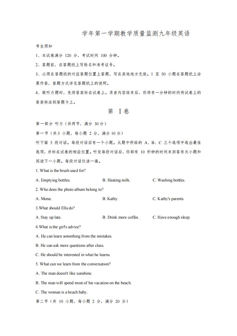 浙江省杭州市下城区2020-2021学年九年级上学期期末质量检测统考英语试题