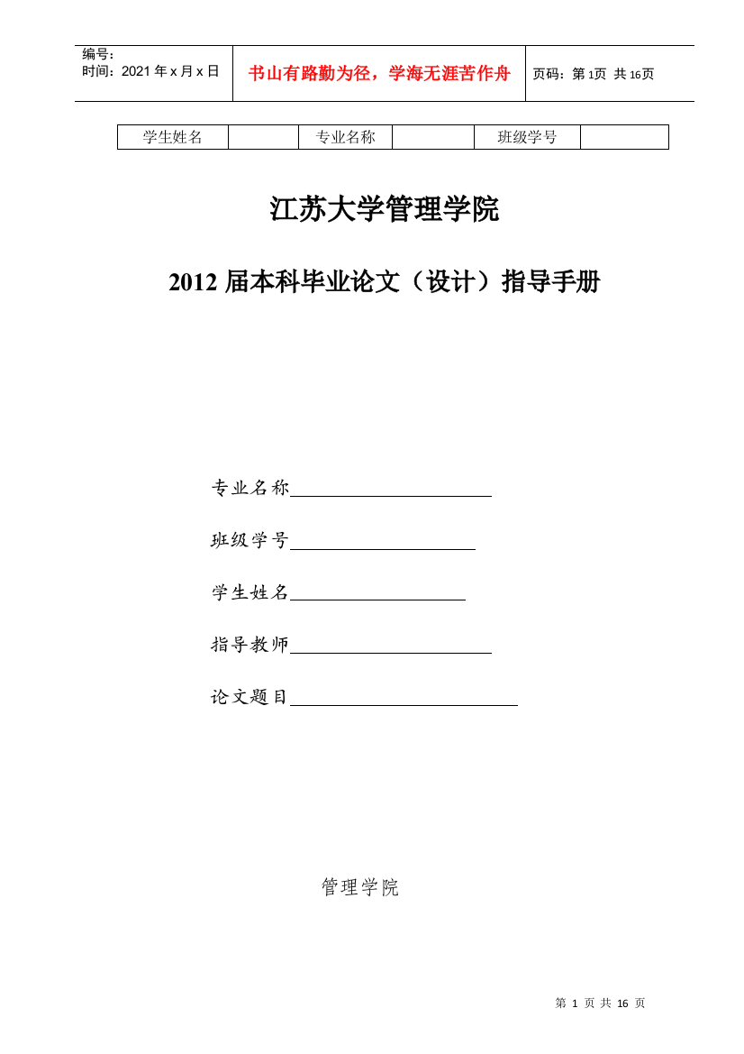 2管理学院本科毕业论文指导手册