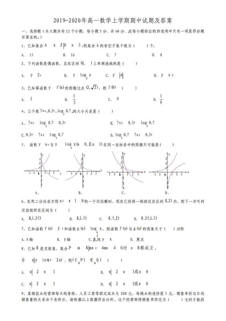 高一数学上学期期中试题及答案