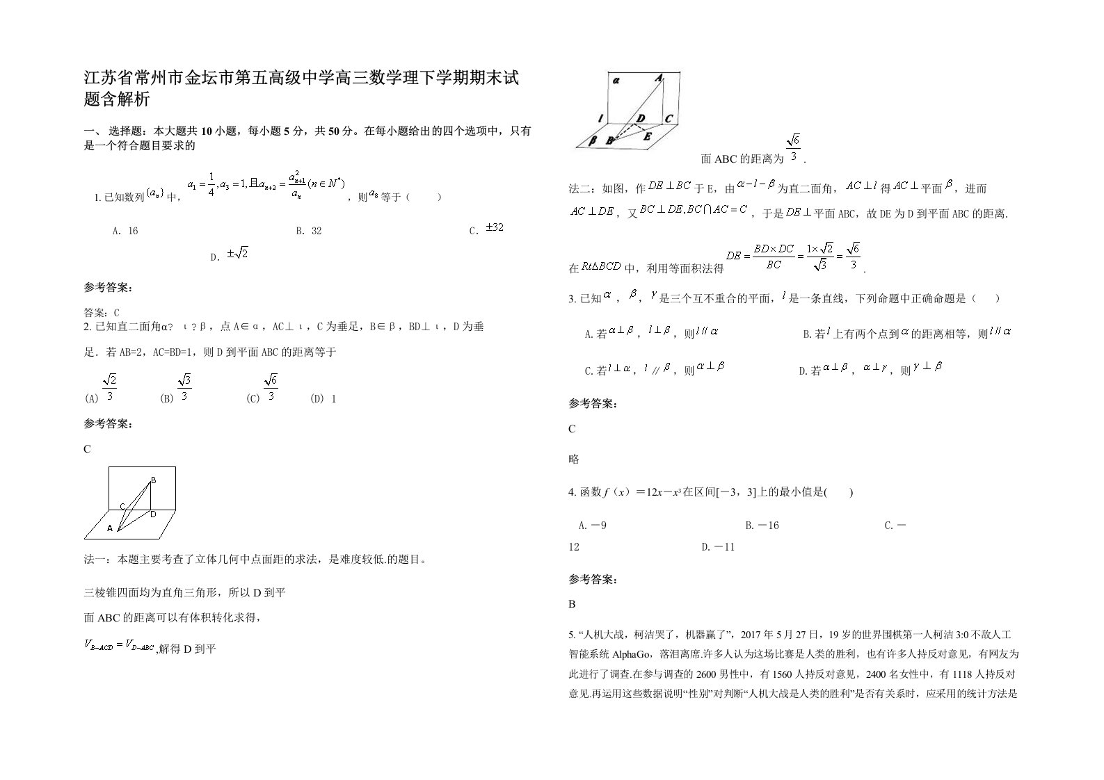 江苏省常州市金坛市第五高级中学高三数学理下学期期末试题含解析