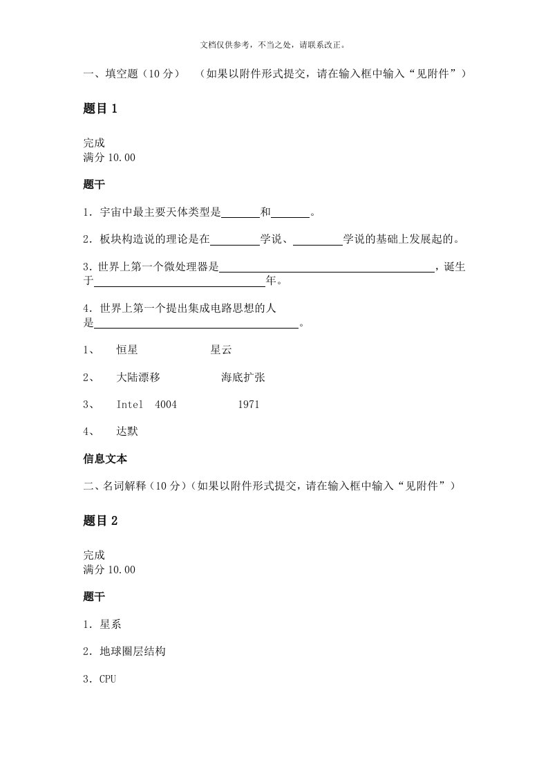 科学与技术形考任务三