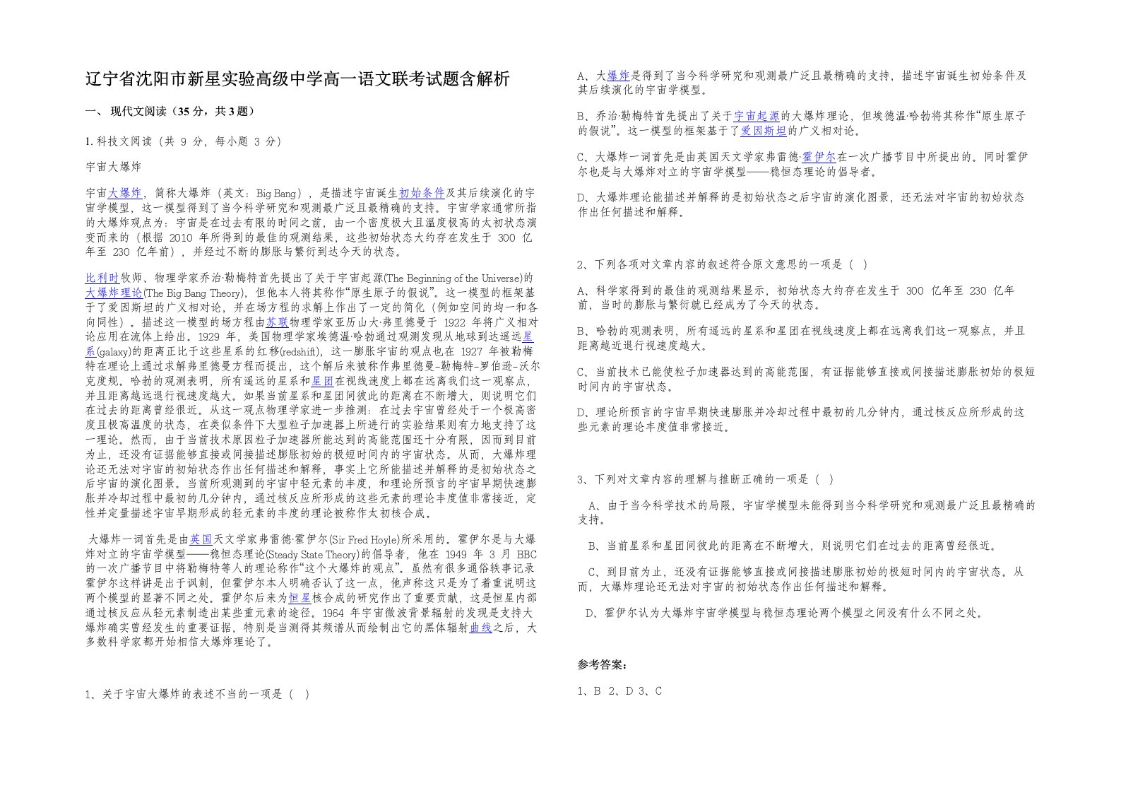 辽宁省沈阳市新星实验高级中学高一语文联考试题含解析