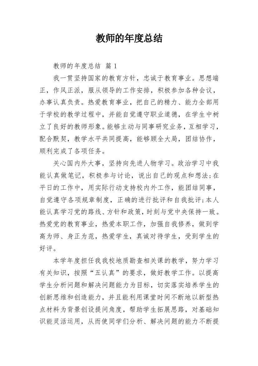 教师的年度总结_101