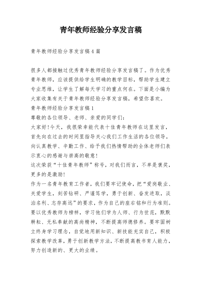 青年教师经验分享发言稿