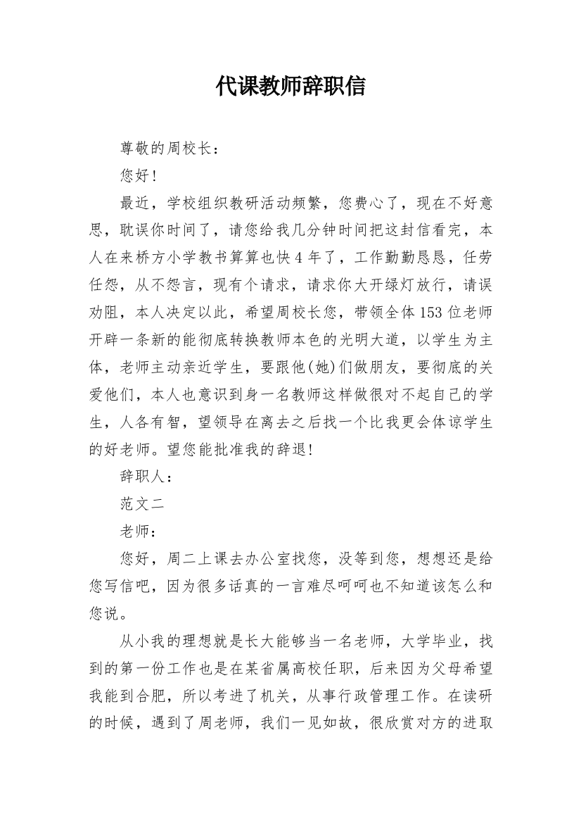 代课教师辞职信_4