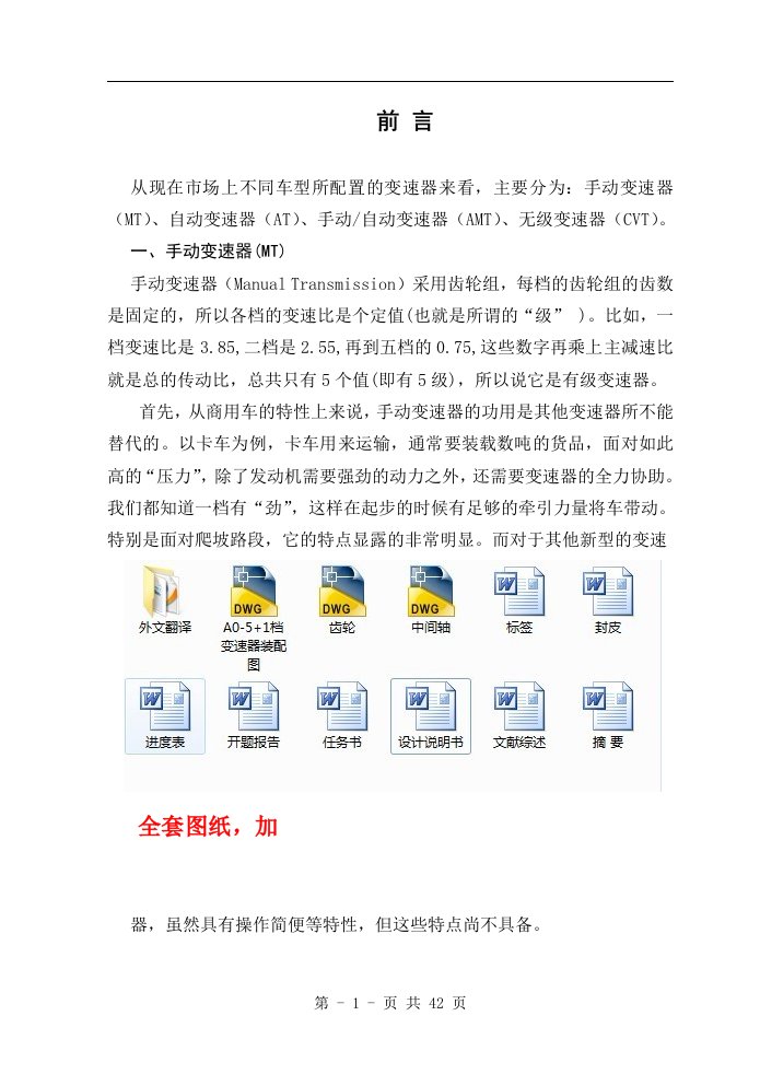 车辆工程桑塔纳2000机械式变速器结构设计