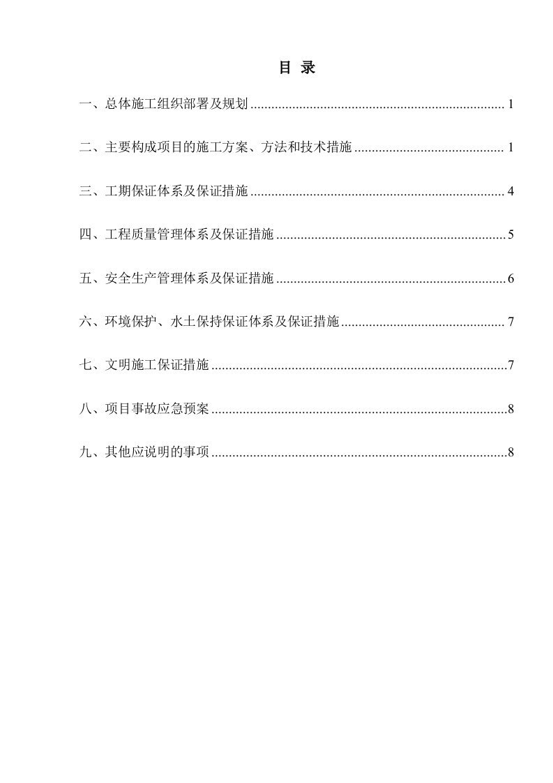 广告牌基础施工方案(2)