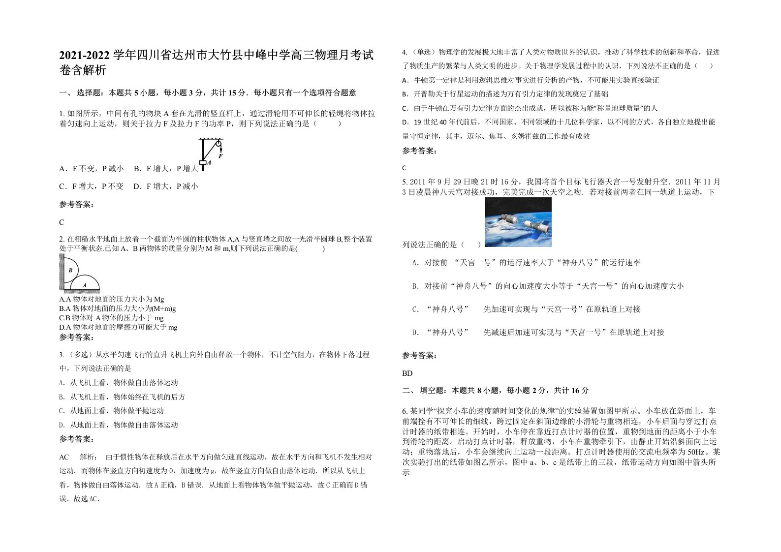 2021-2022学年四川省达州市大竹县中峰中学高三物理月考试卷含解析