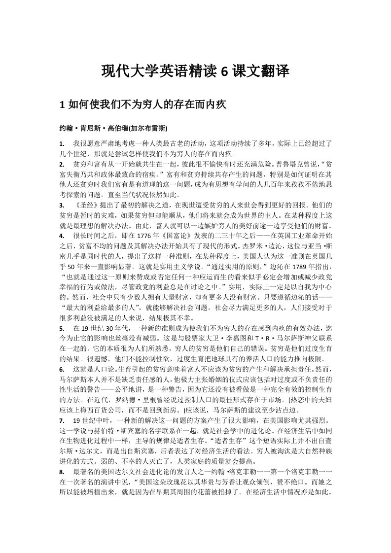 现代大学英语精读6课文翻译