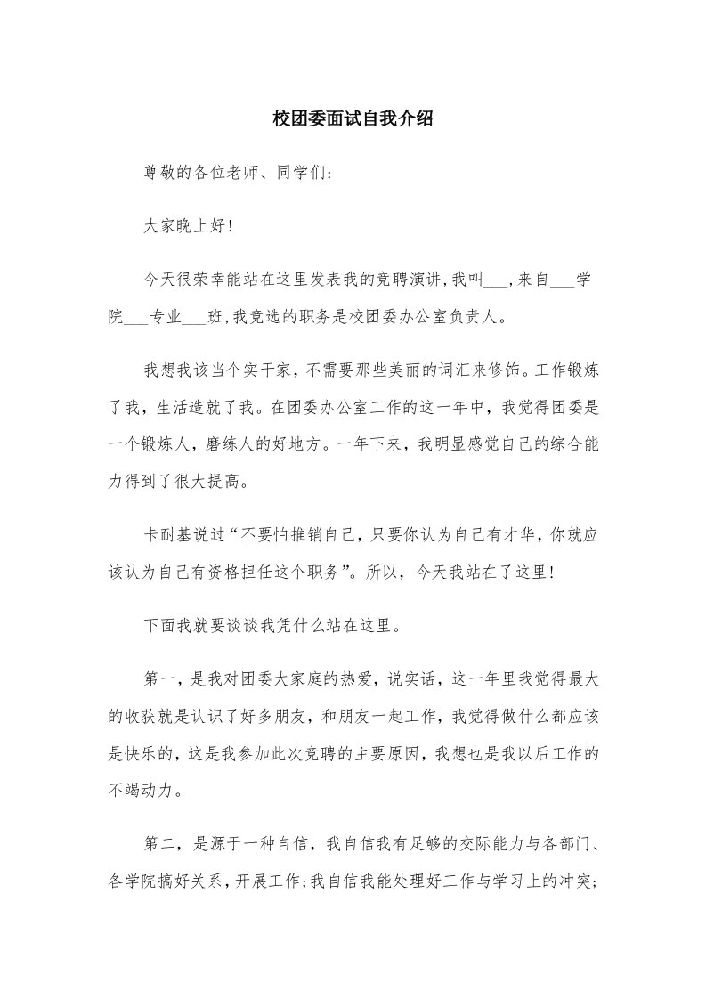 校团委面试自我介绍