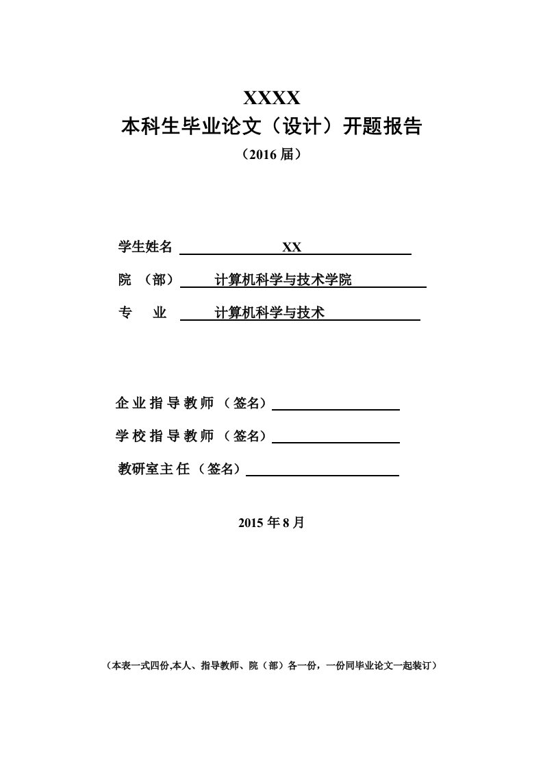 计算机专业-基于SSH框架珠宝商城开题报告