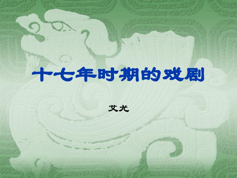 当代文学史：