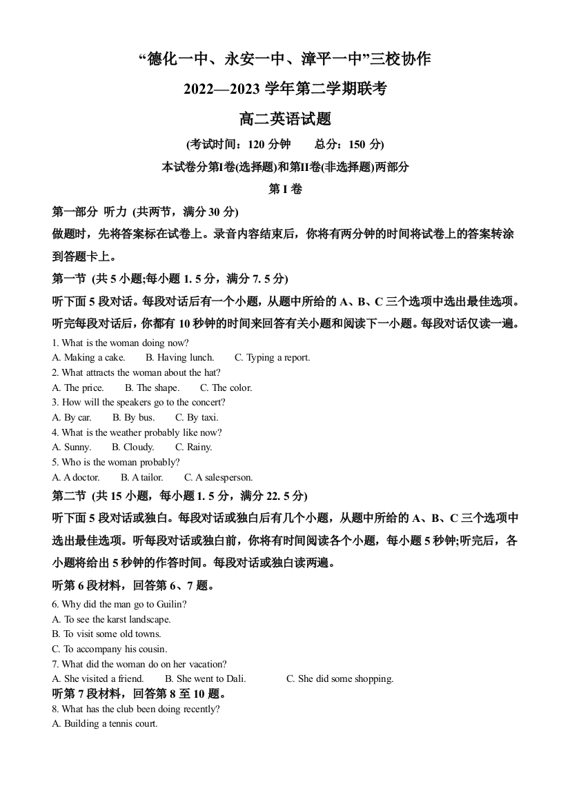 福建省德化一中、永安一中、漳平一中三校协作2022-2023学年高二下学期5月联考英语试题