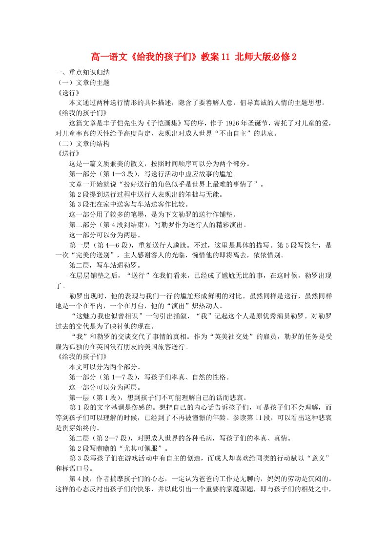 高中语文《给我的孩子们》教案11北师大版必修