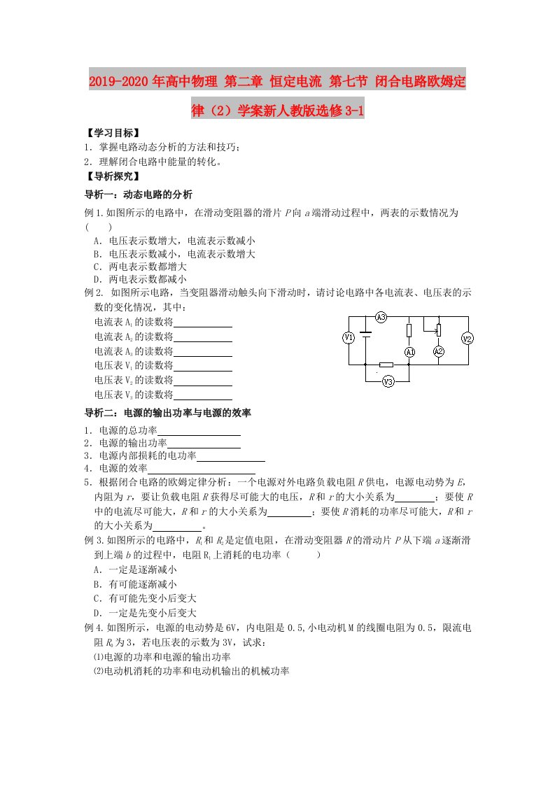 2019-2020年高中物理