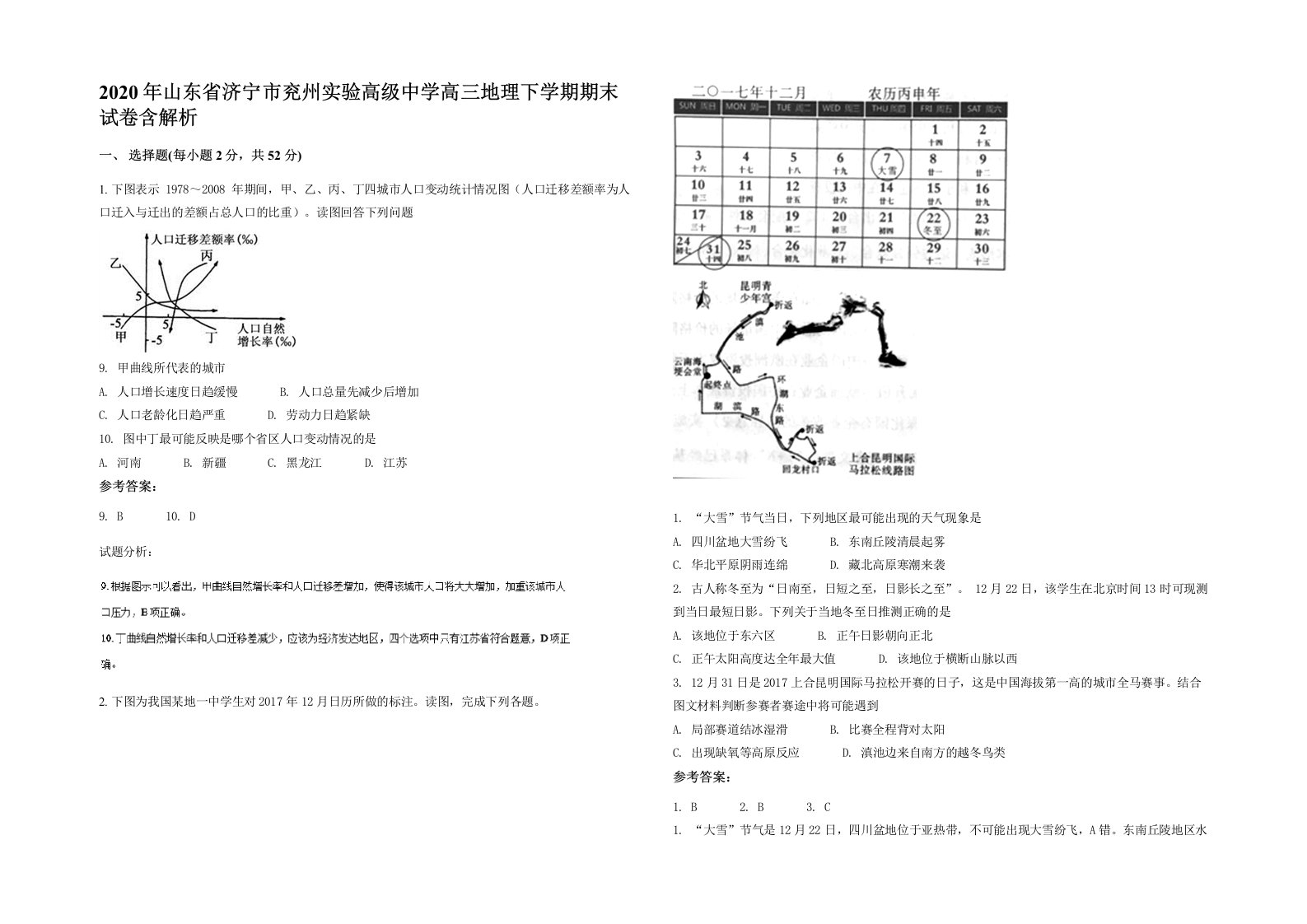 2020年山东省济宁市兖州实验高级中学高三地理下学期期末试卷含解析