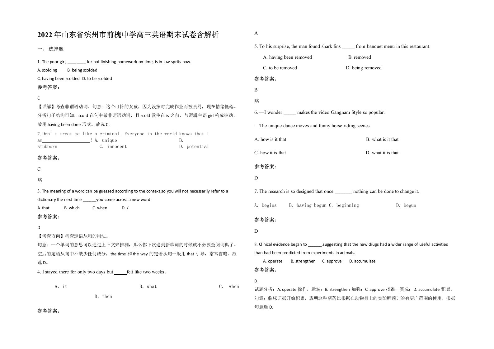 2022年山东省滨州市前槐中学高三英语期末试卷含解析