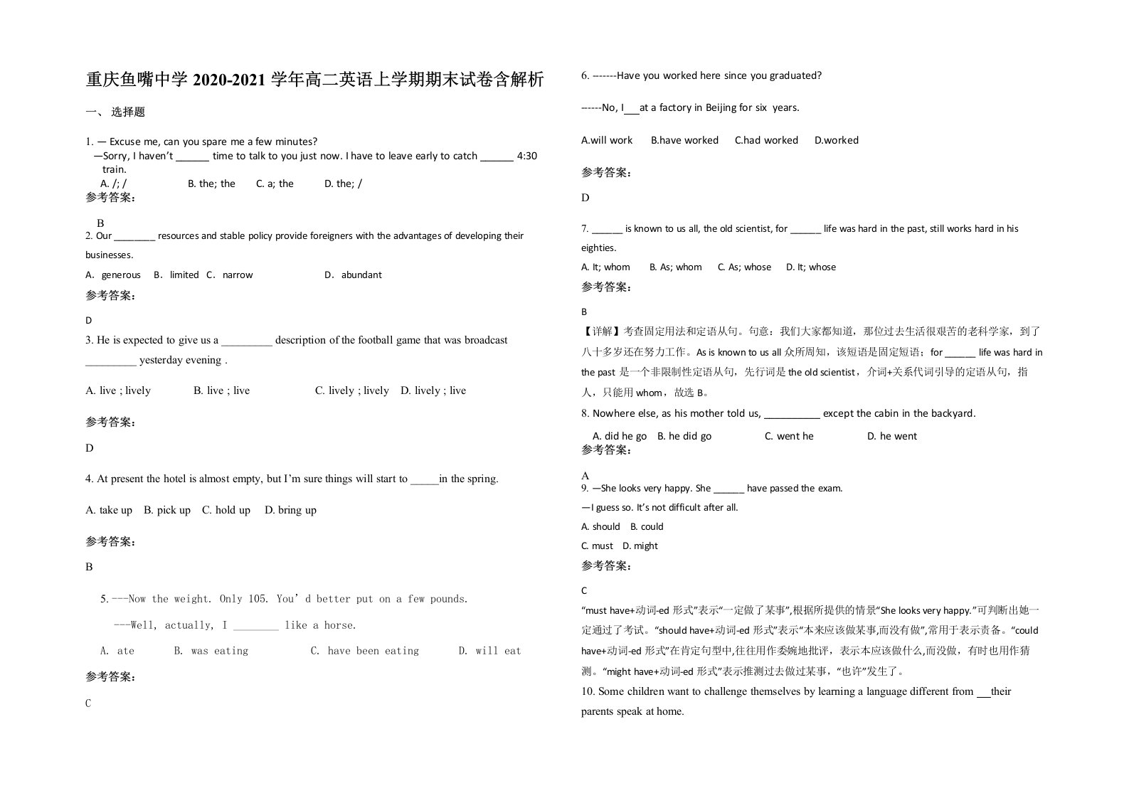 重庆鱼嘴中学2020-2021学年高二英语上学期期末试卷含解析