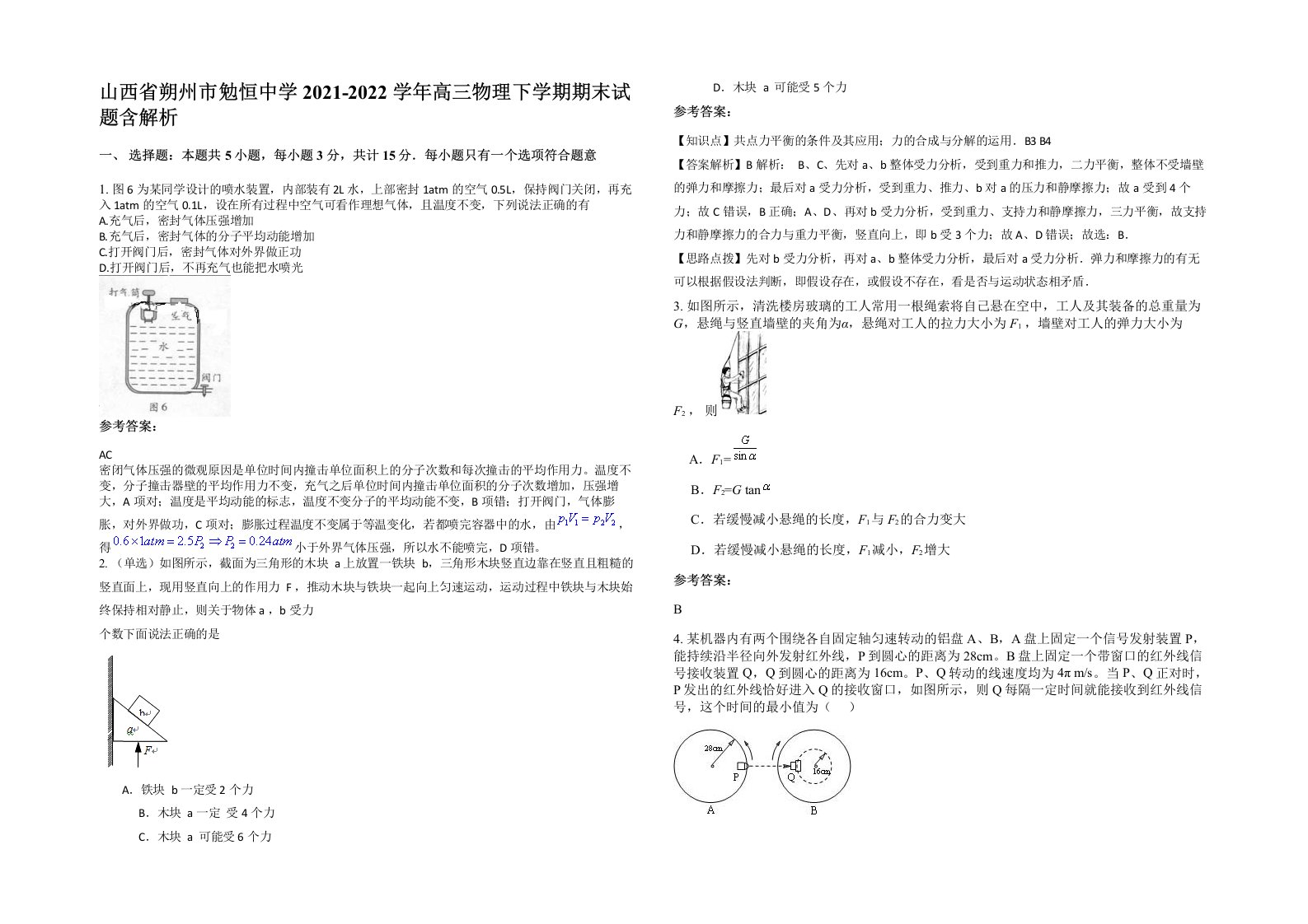 山西省朔州市勉恒中学2021-2022学年高三物理下学期期末试题含解析