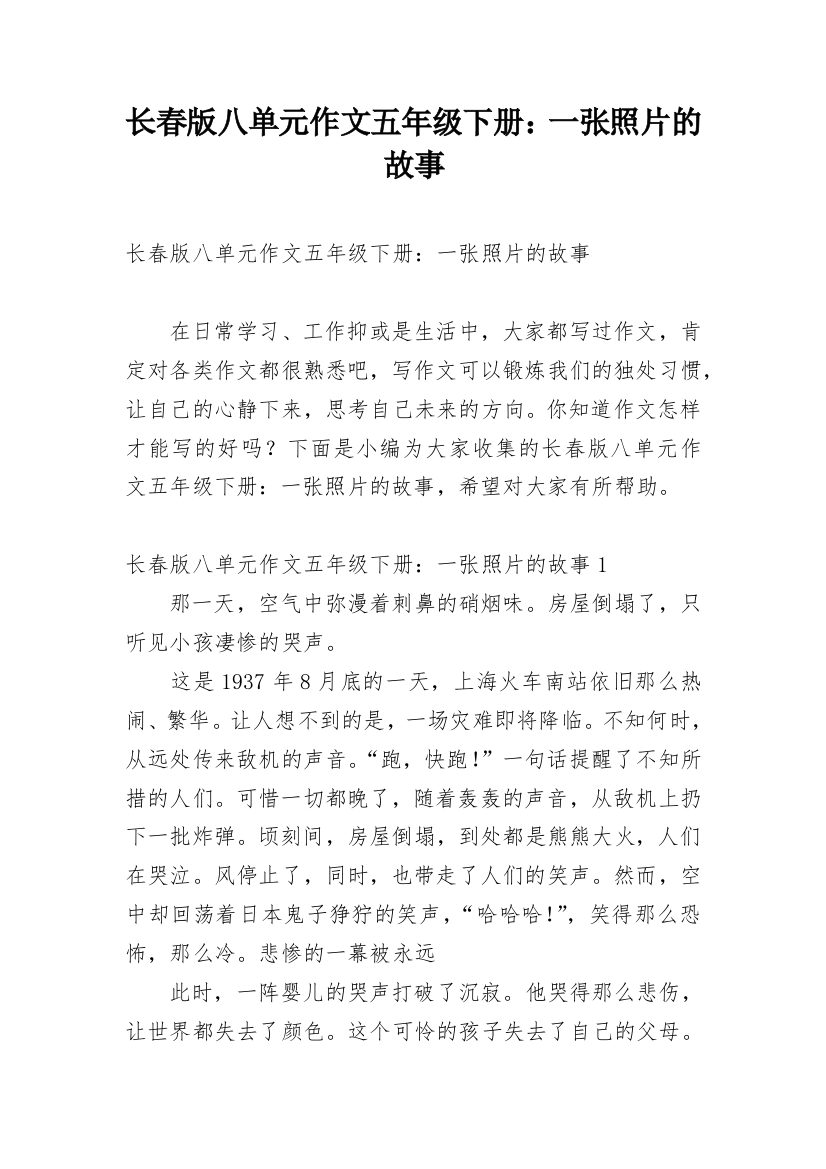 长春版八单元作文五年级下册：一张照片的故事