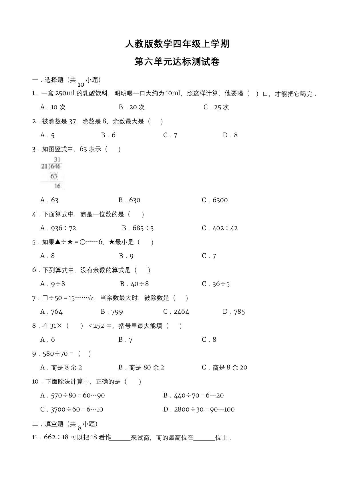 人教版数学四年级上册第六单元测试卷附答案