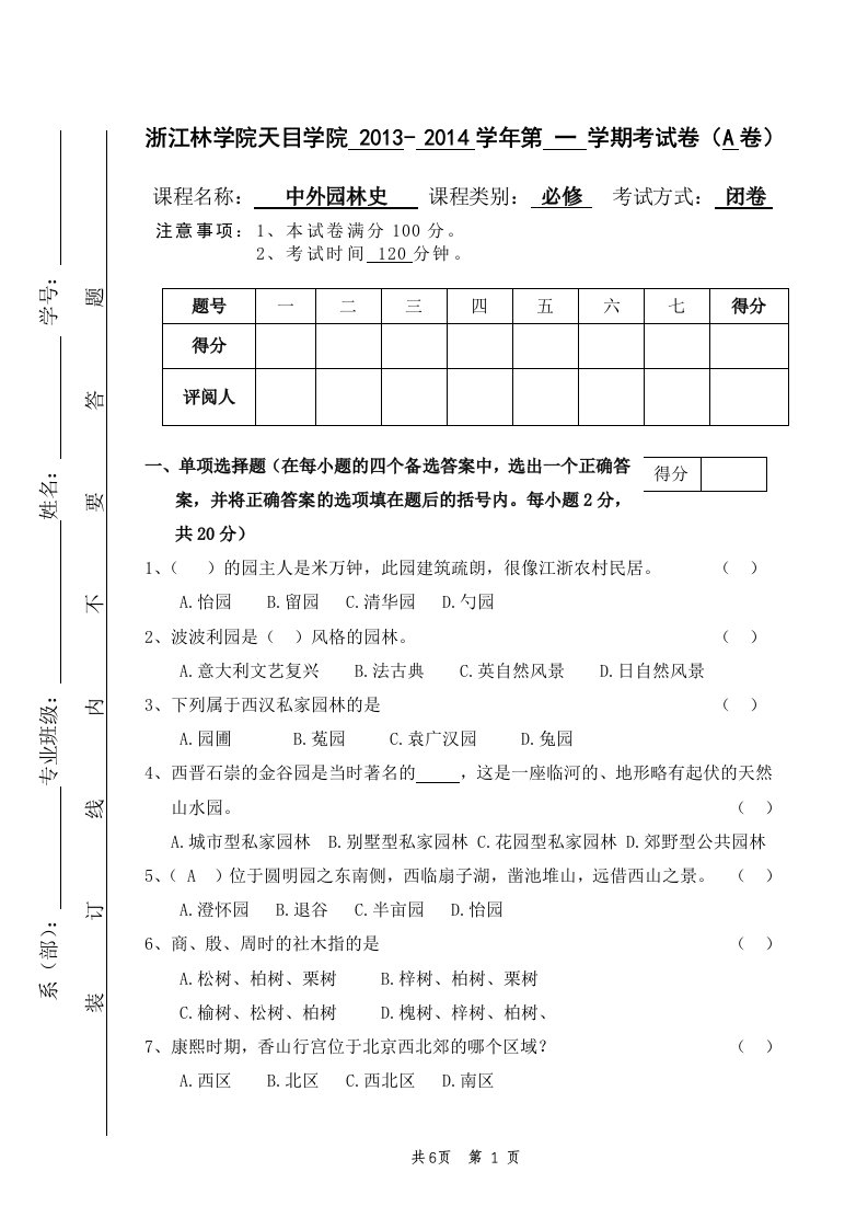 园林史考卷11