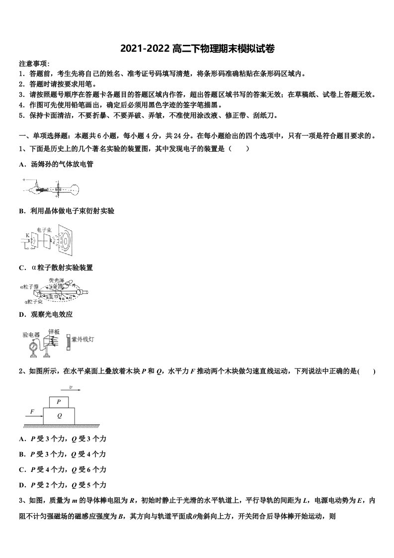 安徽省安庆市桐城中学2022年高二物理第二学期期末质量跟踪监视试题含解析