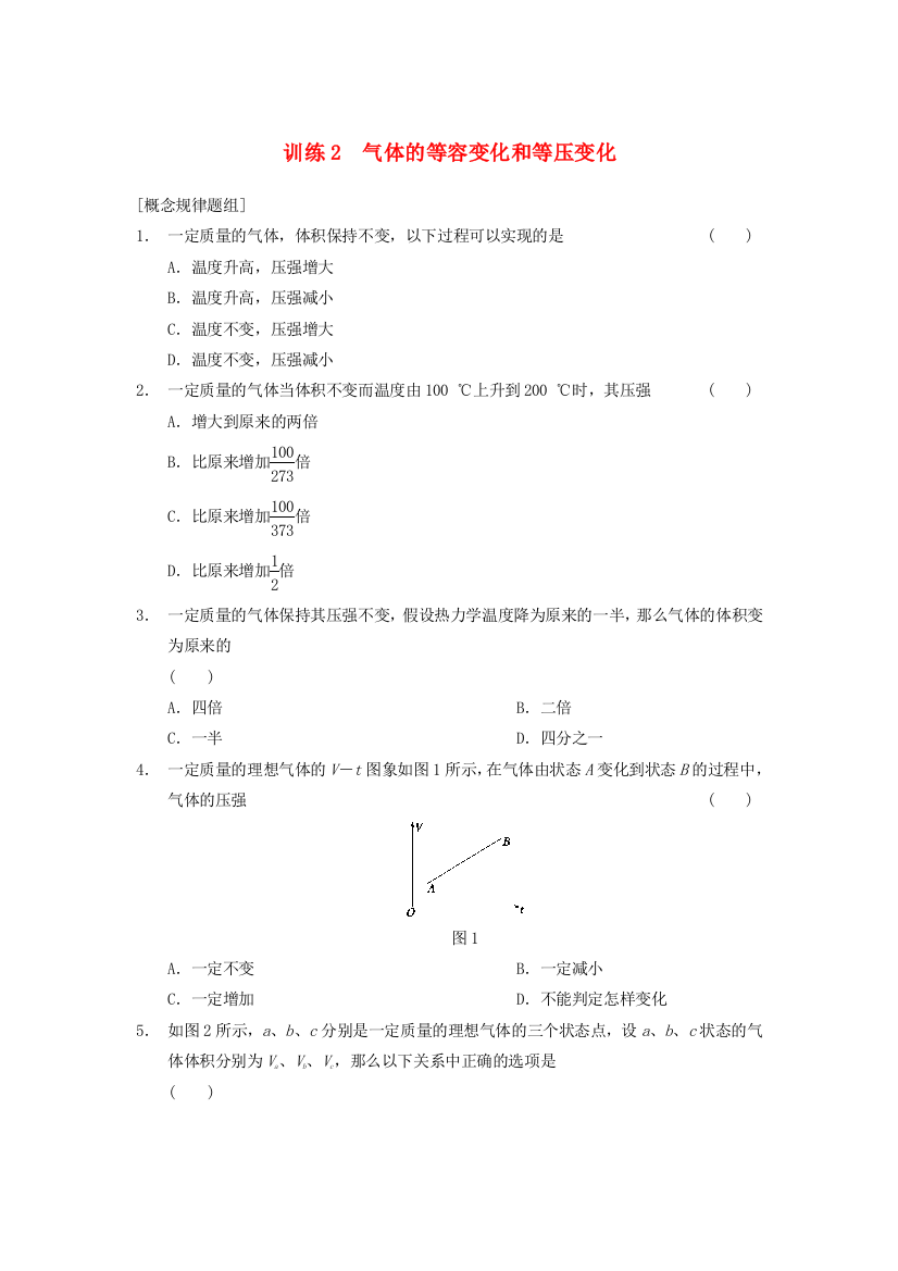 训练2　气体的等容变化和等压变化