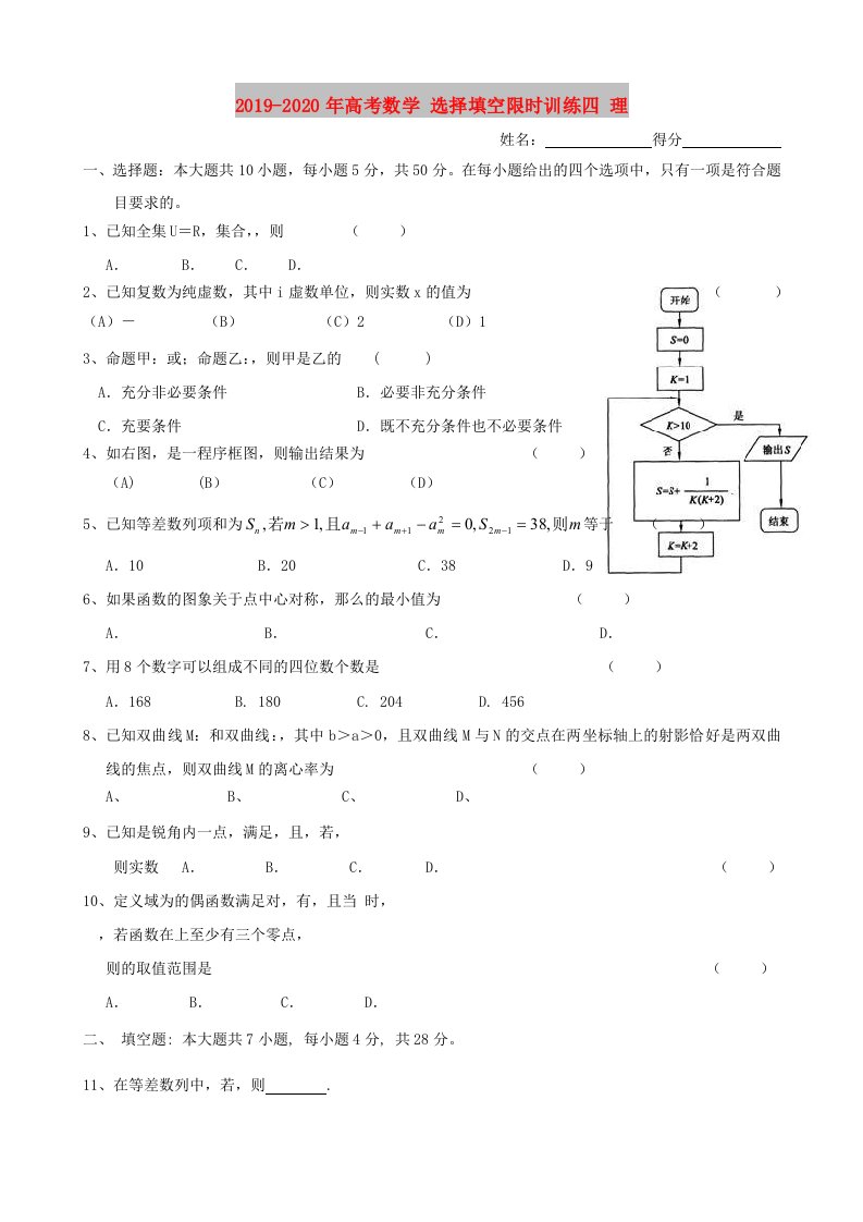 2019-2020年高考数学