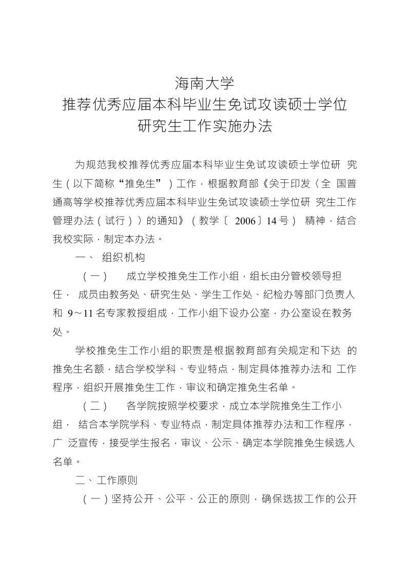 海南大学保研加分标准