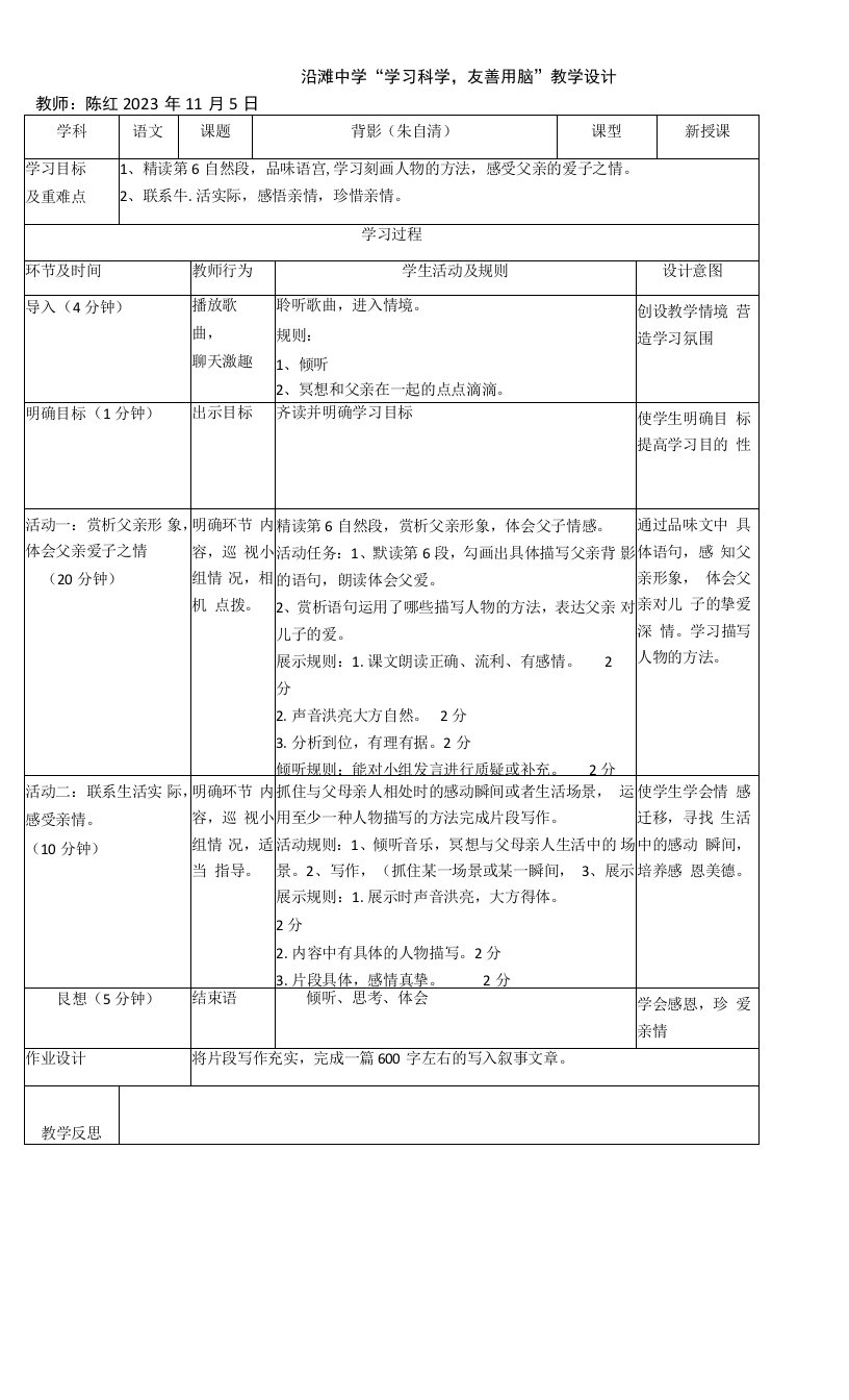 初中语文人教八年级上册（统编2023年更新）陈红友善用脑语文教案集体研备学习案